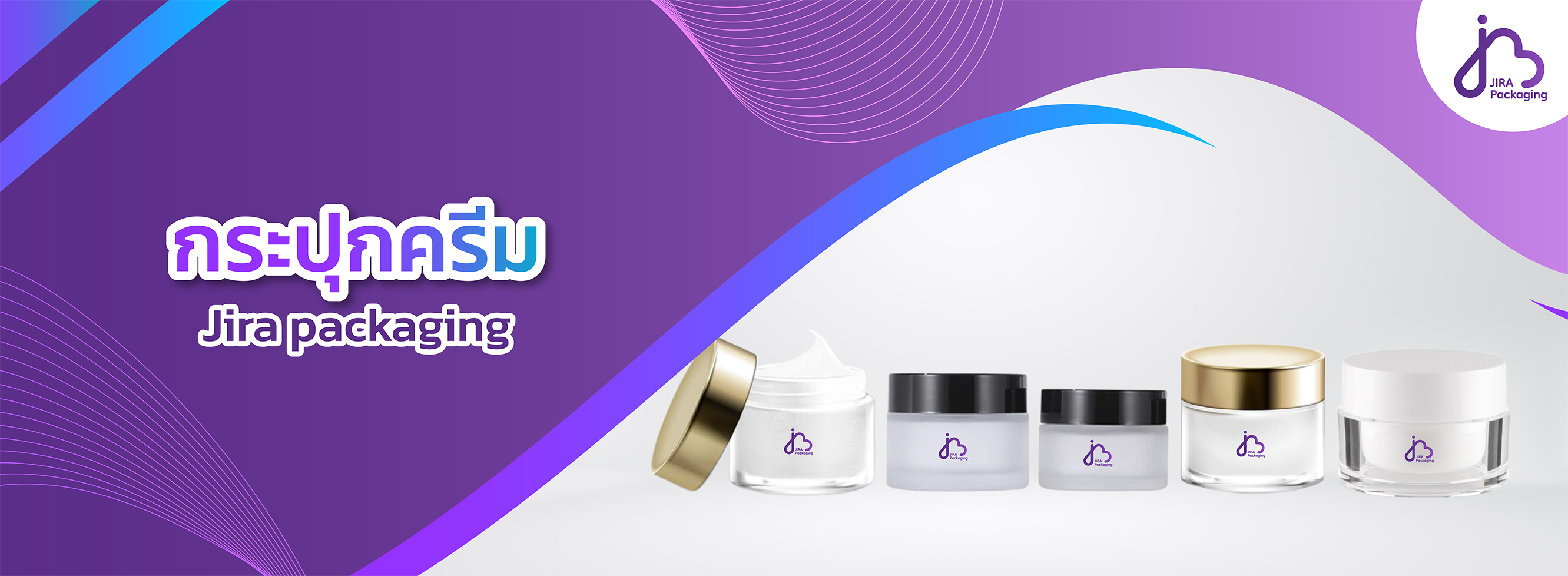 ผลิต กระปุกครีม ทุกชนิด