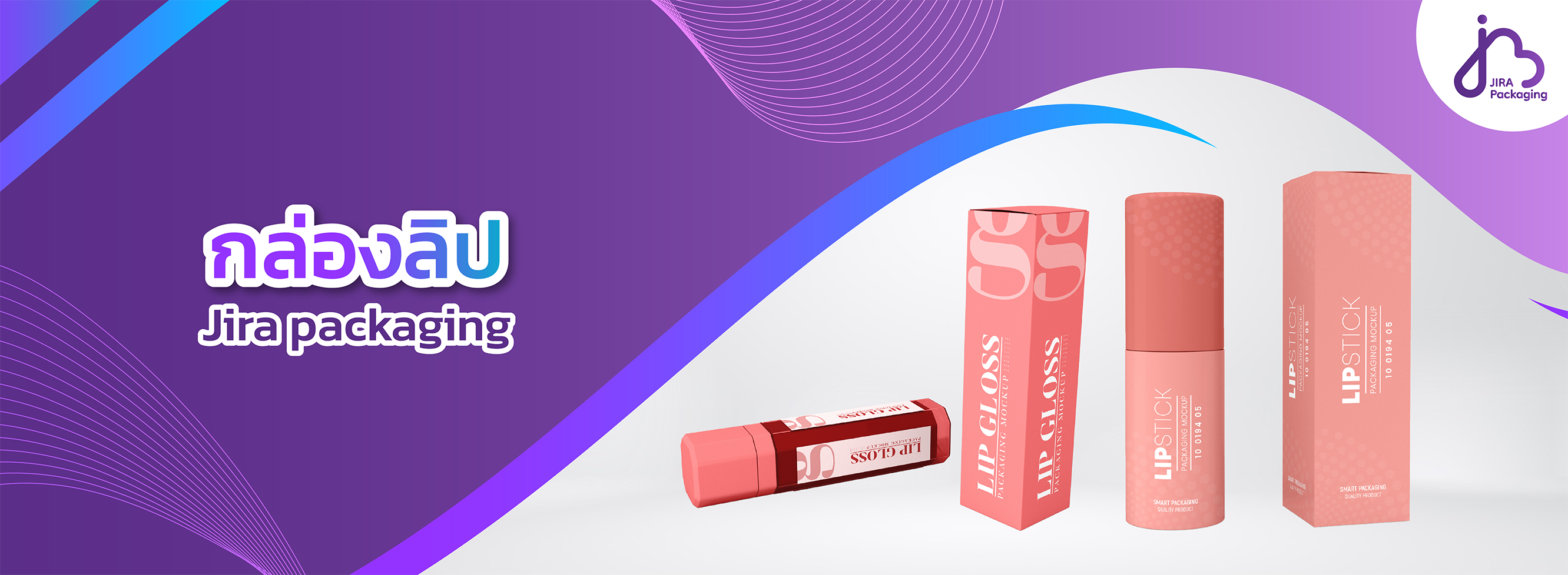 กล่องใส่ลิป