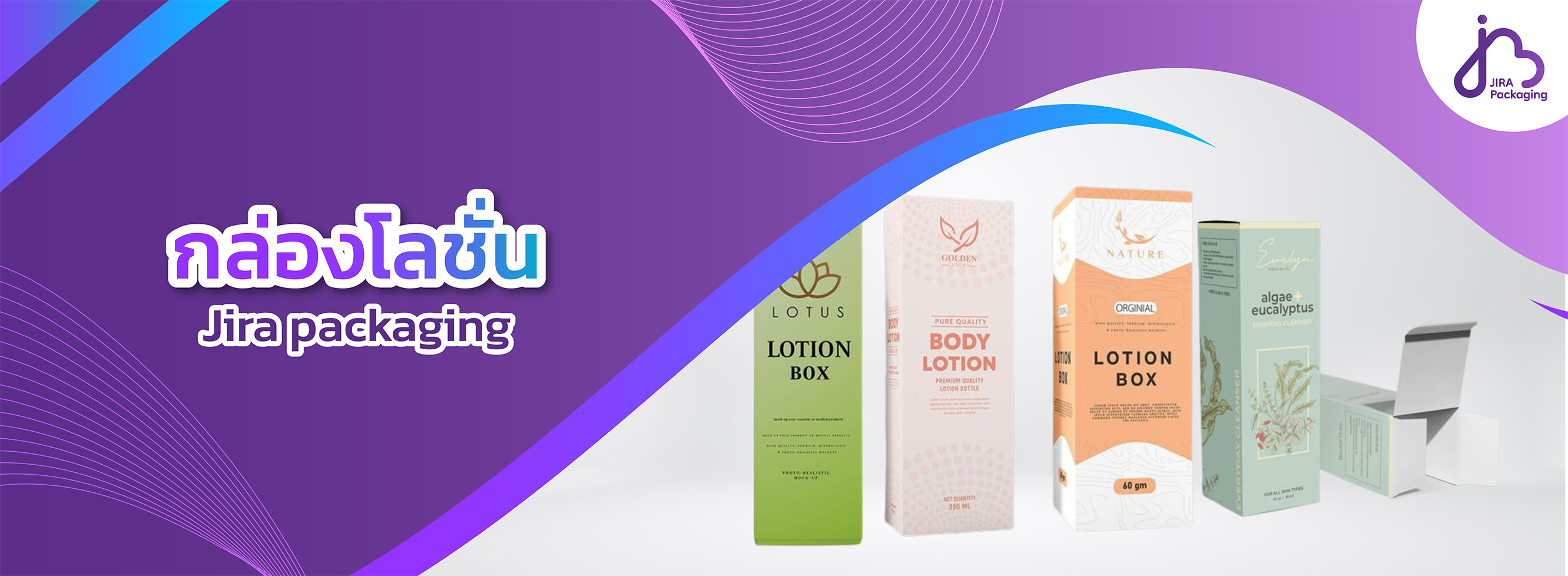 กล่องใส่โลชั่น