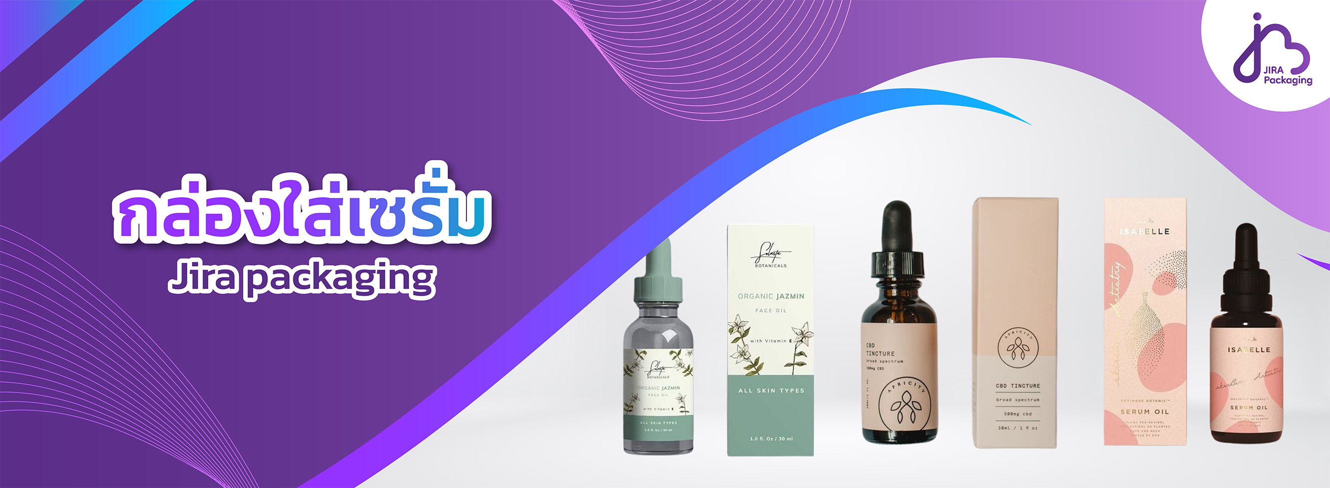 กล่องบบรจุขวดเซรั่ม 