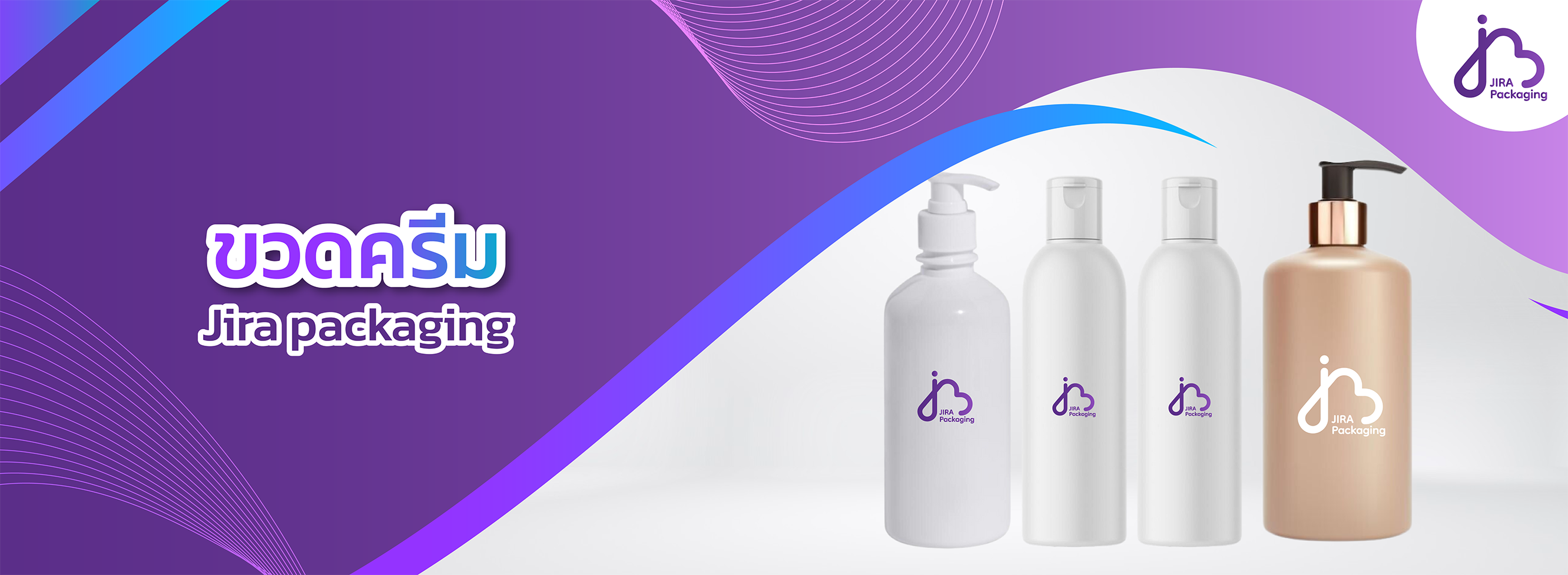 ขวดครีม 