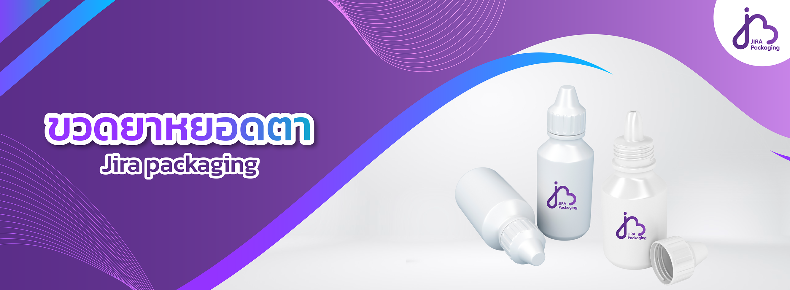 ขวดยาหยอดตา