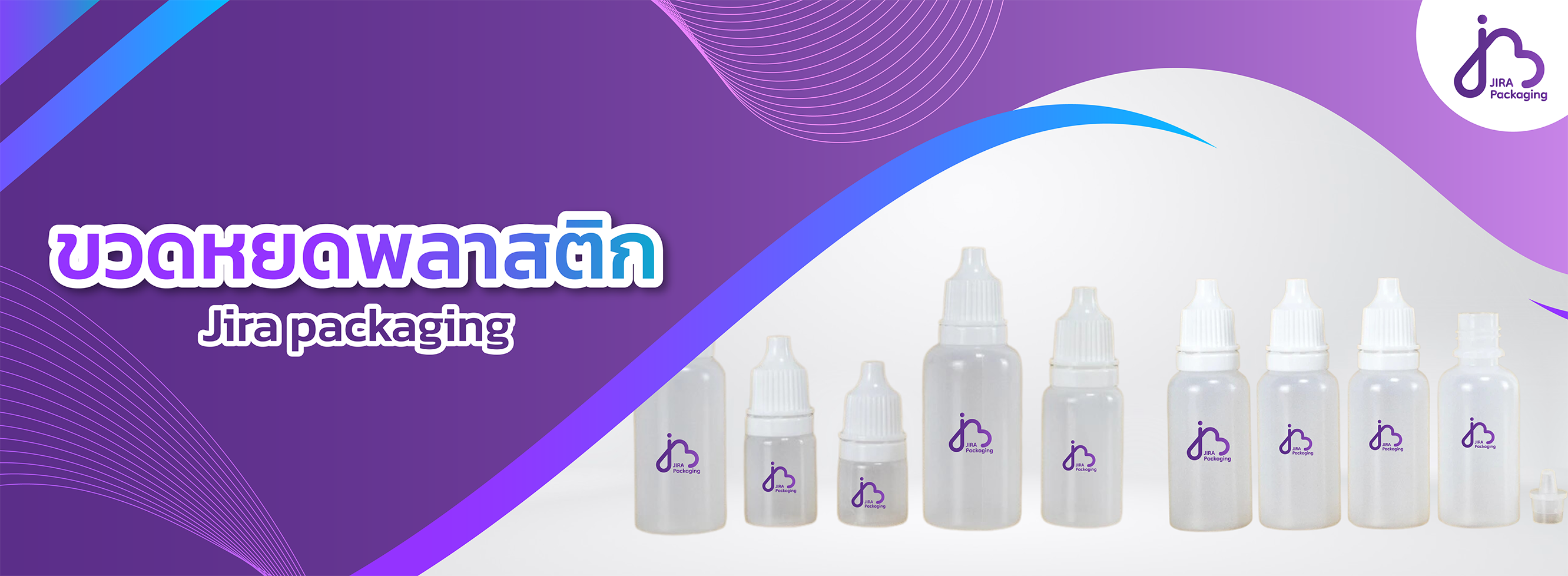 ขวดหยดพลาสติก