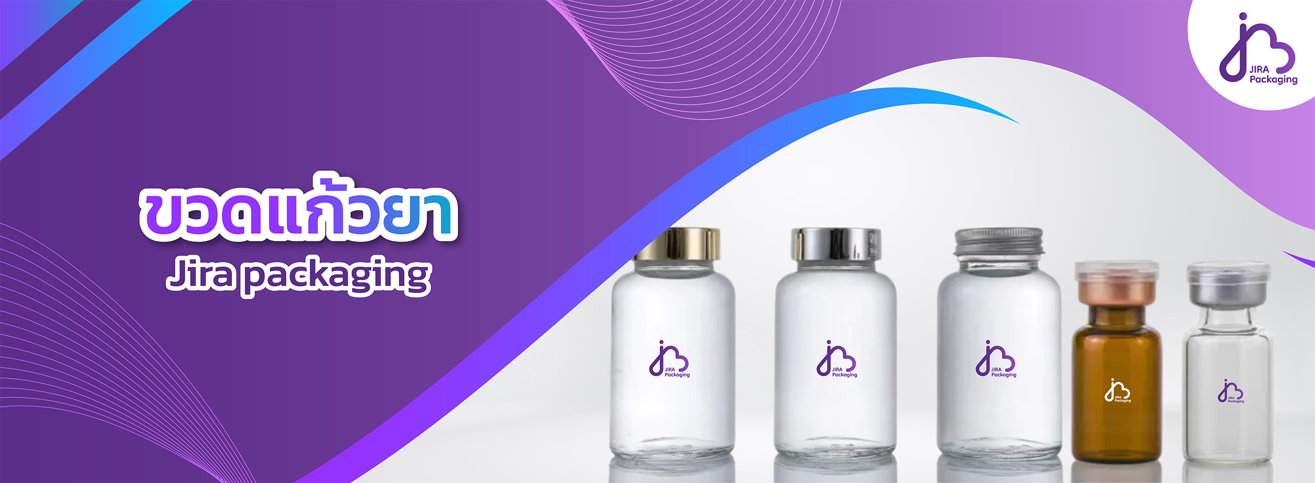 ขวดแก้วยา