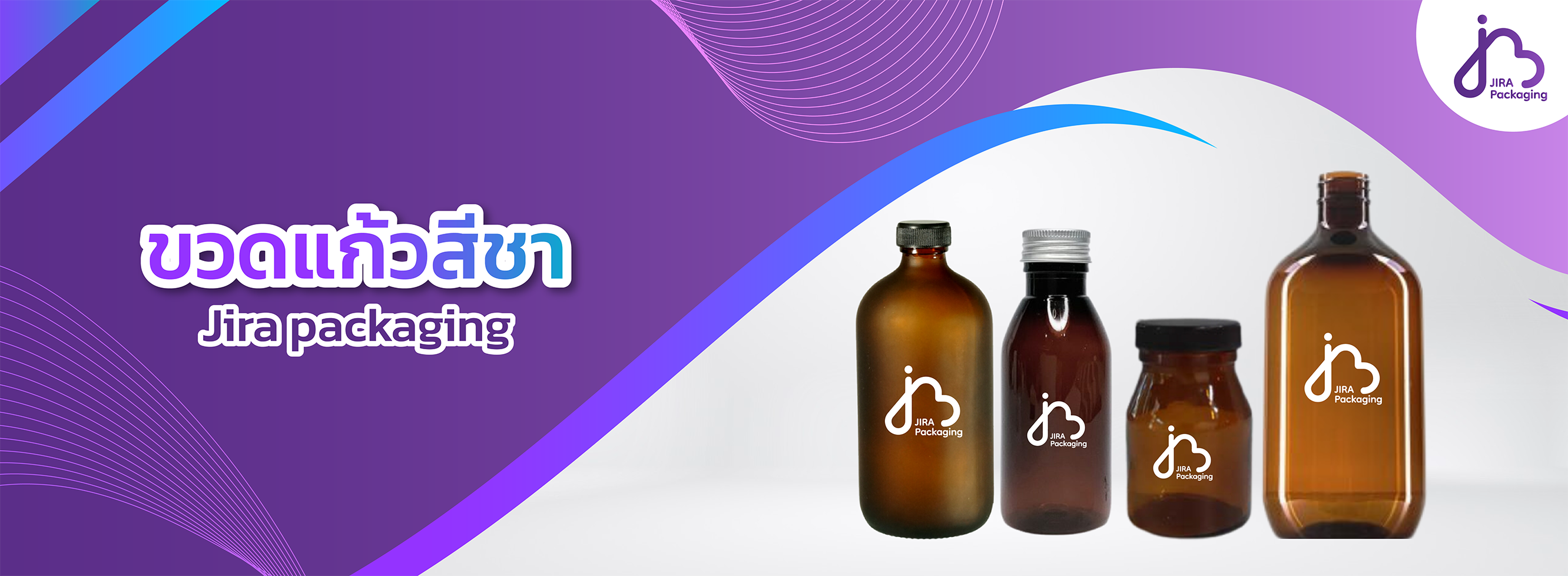 ขวดแก้วสีชา