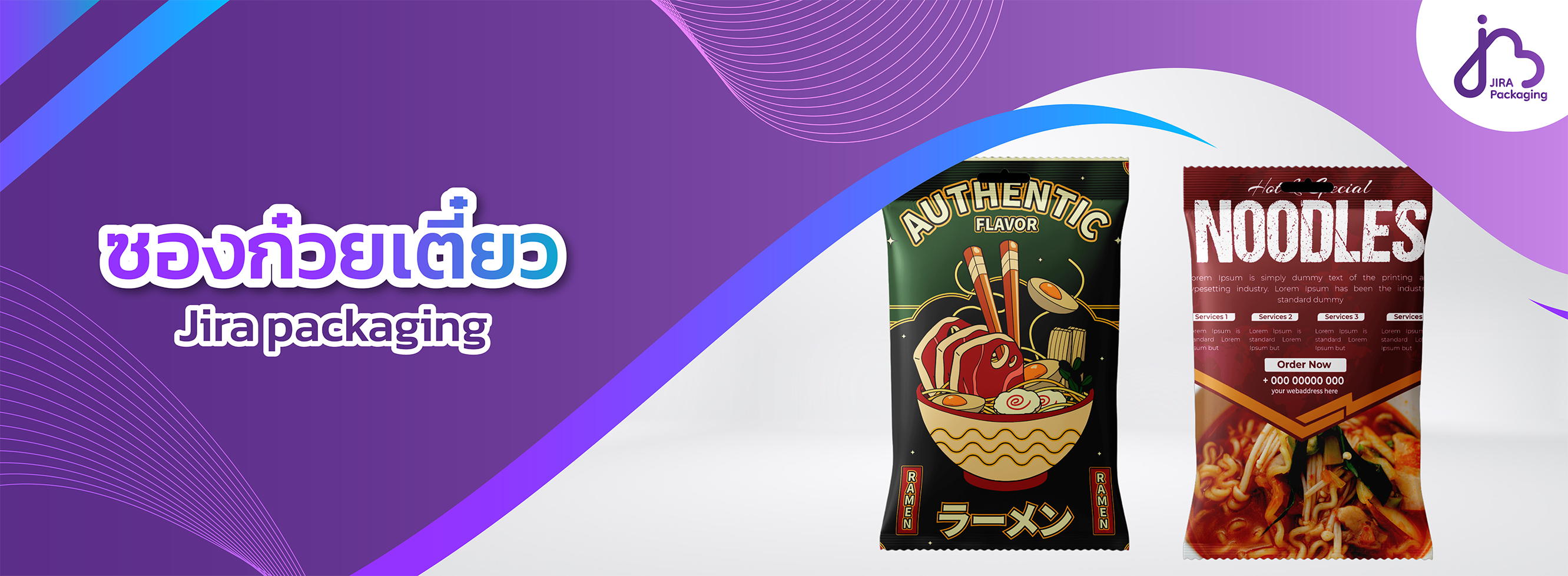 ซองก๋วยเตี๋ยว ซองก๋วยเตี๋ยวเรือ ซองก๋วยเตี๋ยวอบแห้ง ซองบะหมี่กึ่งสำเร็จรูป