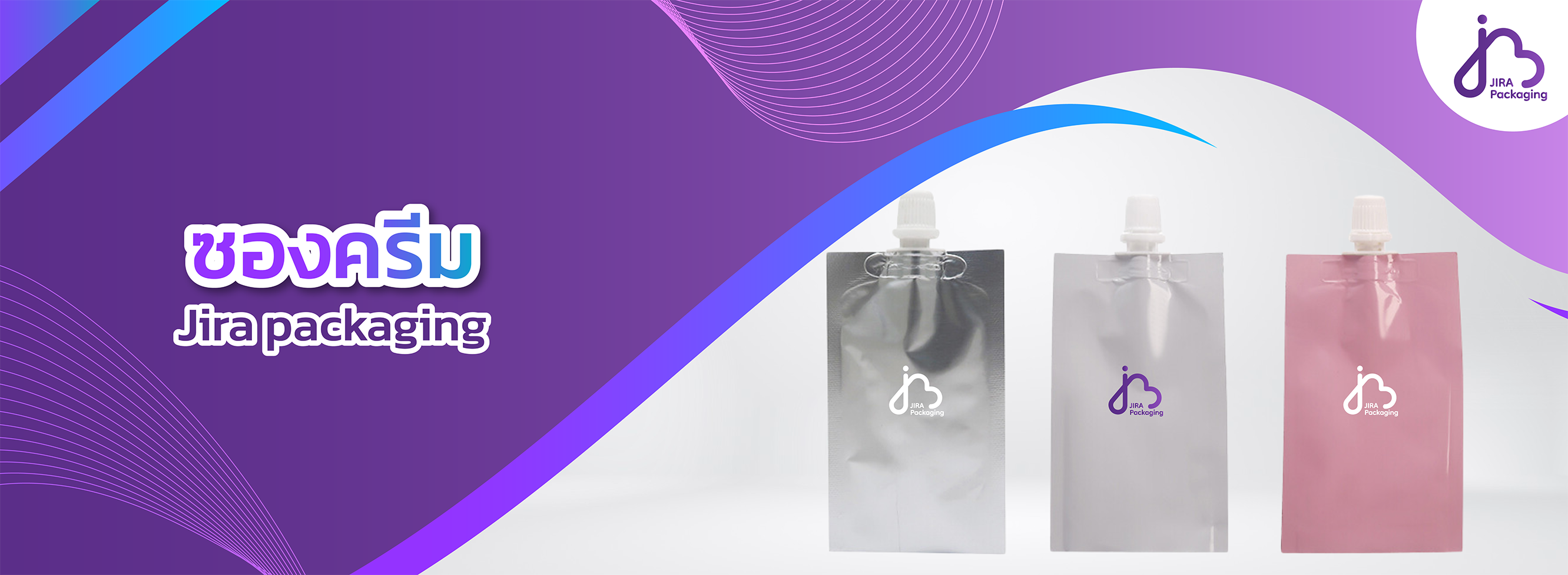 ซองครีม ซองยากันแดด ซองเครื่องสำอาง