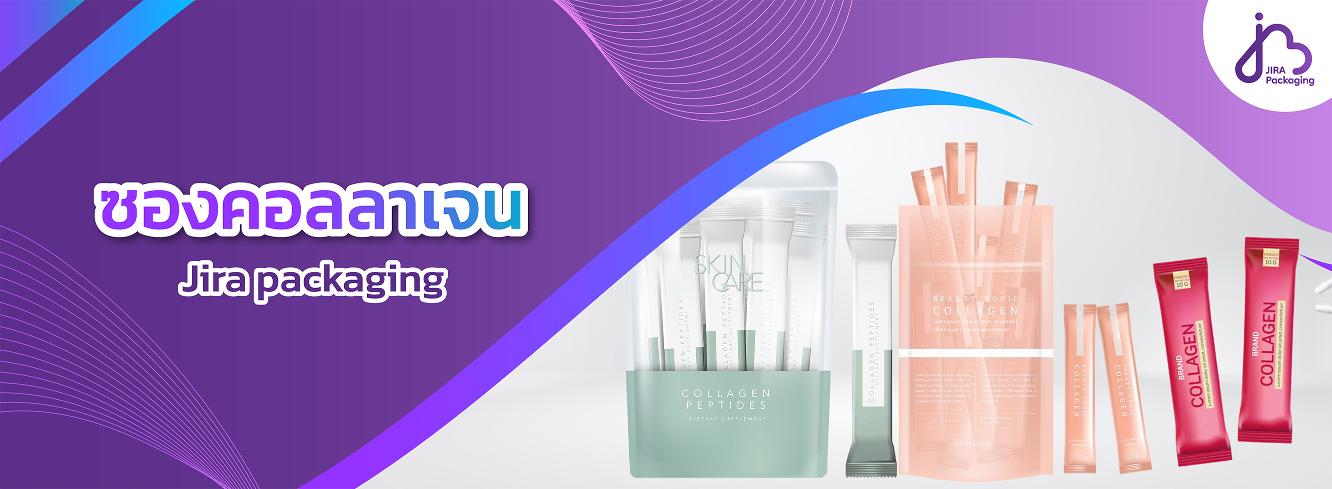 ผลิต ซองคอลลาเจน