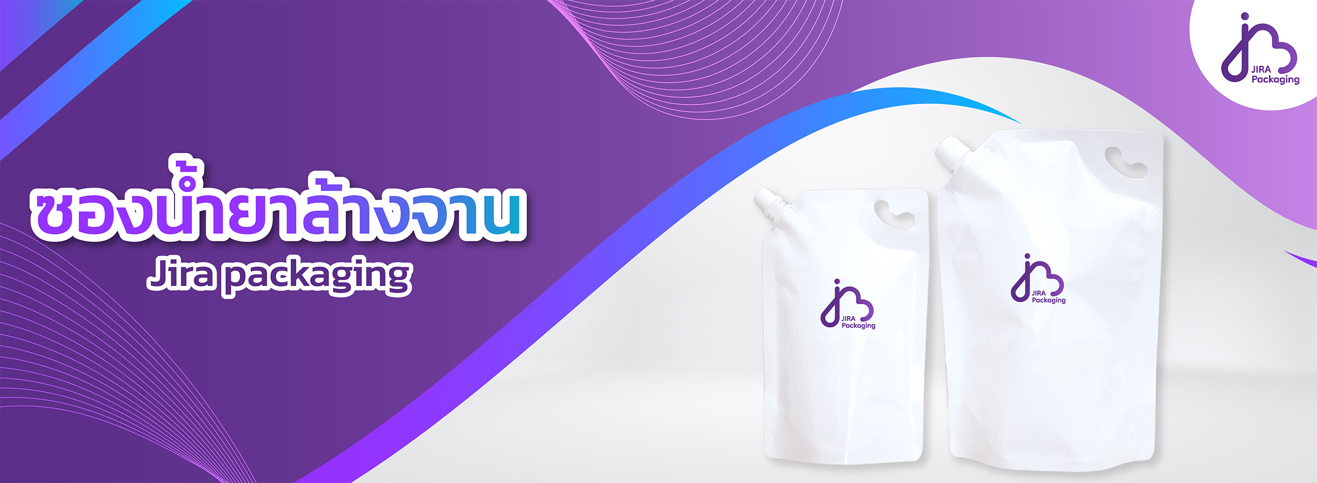 ถุงน้ำยาล้างจาน