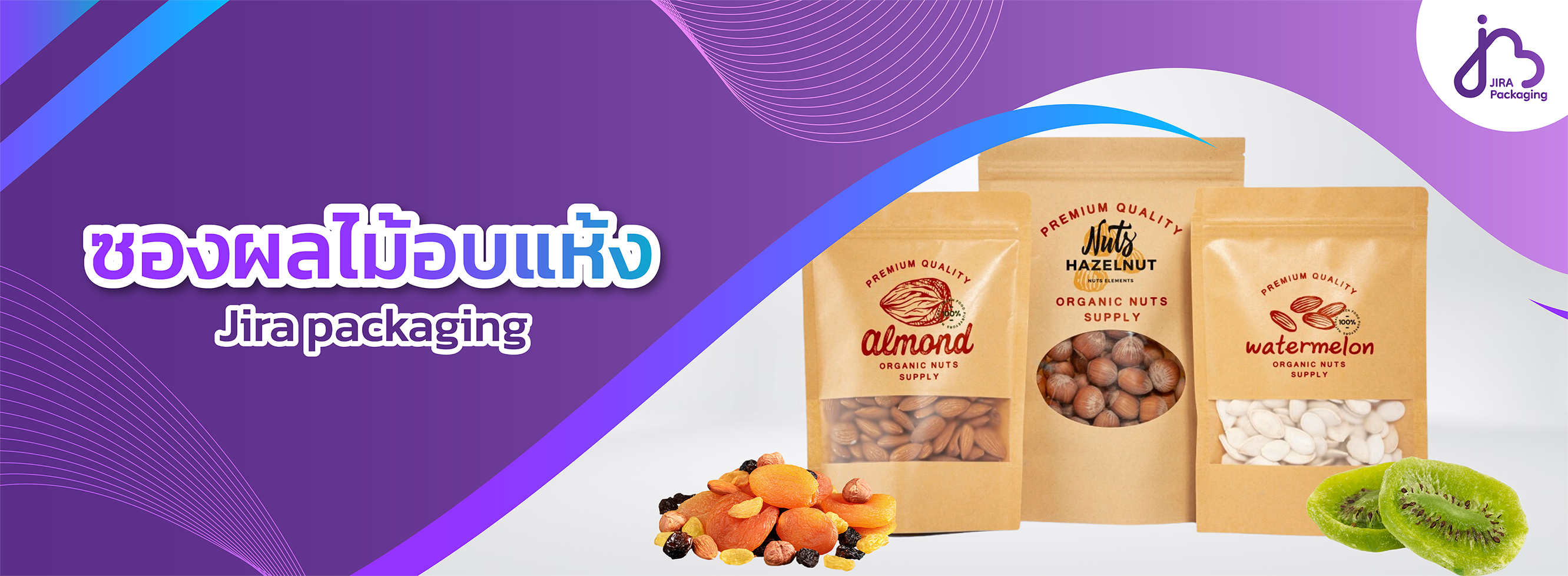 ถุงบรรจุผลไม้อบแห้ง