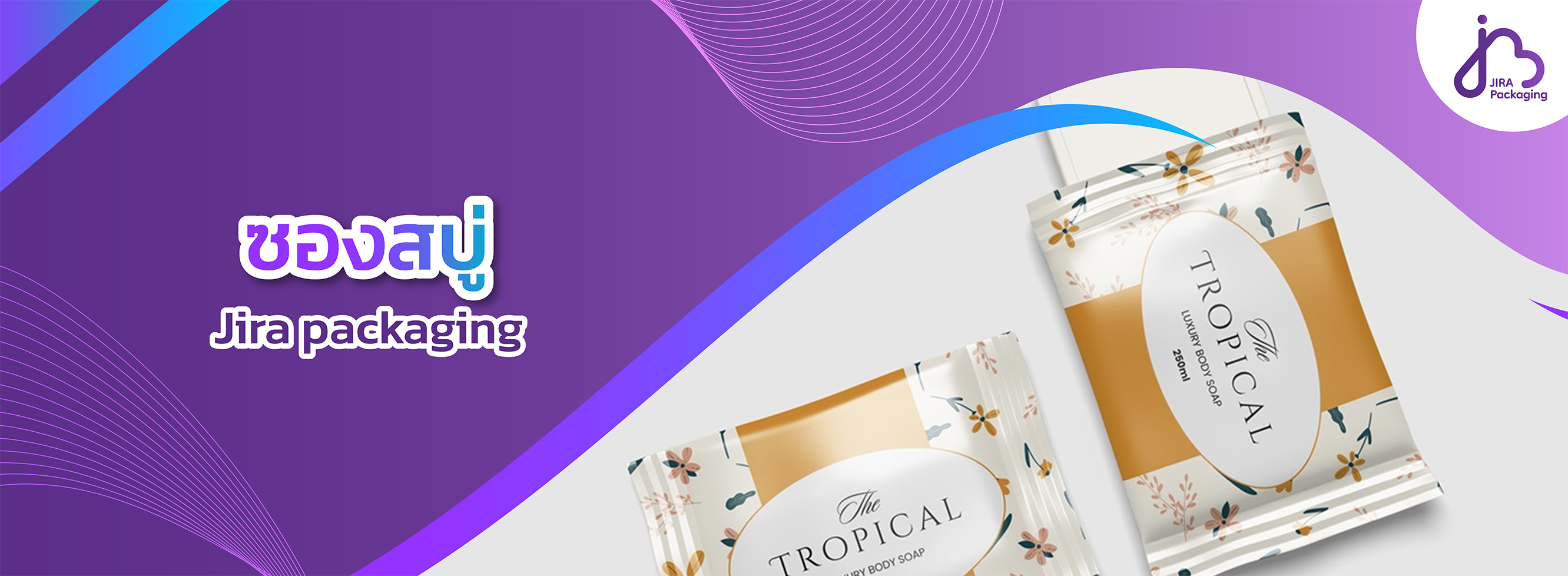 ซองสบู่ 