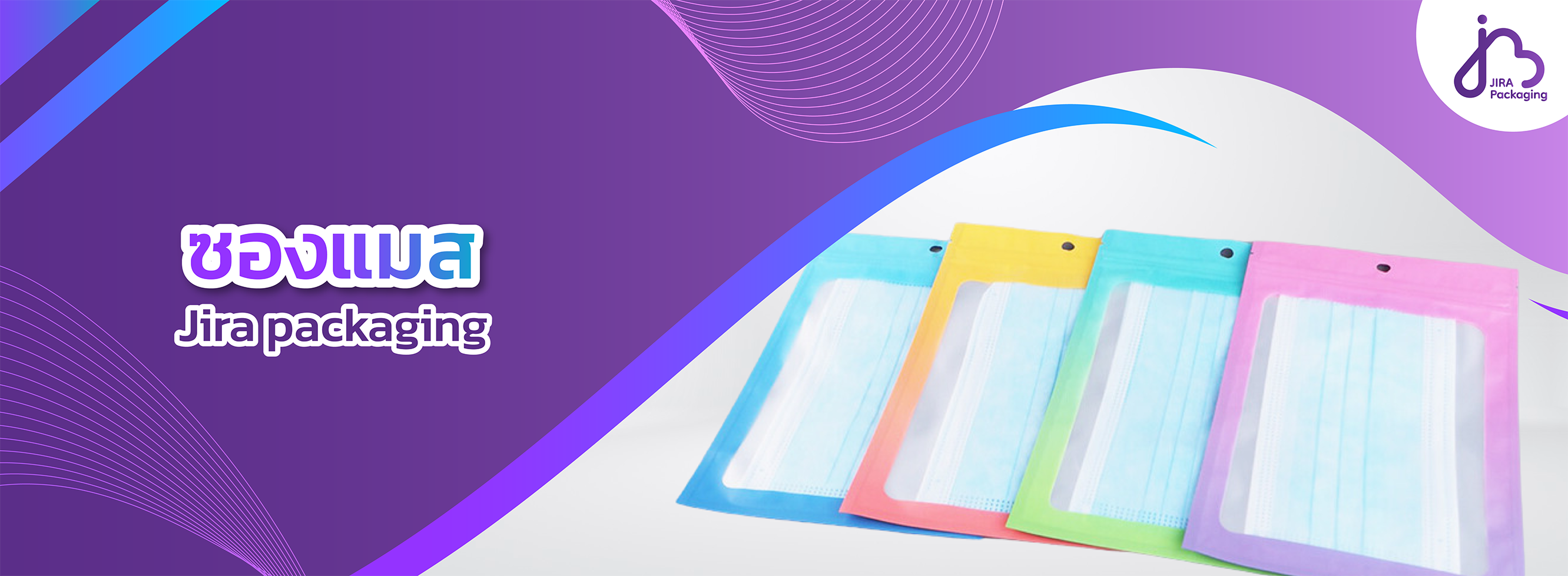 ซองบรรจุแมส