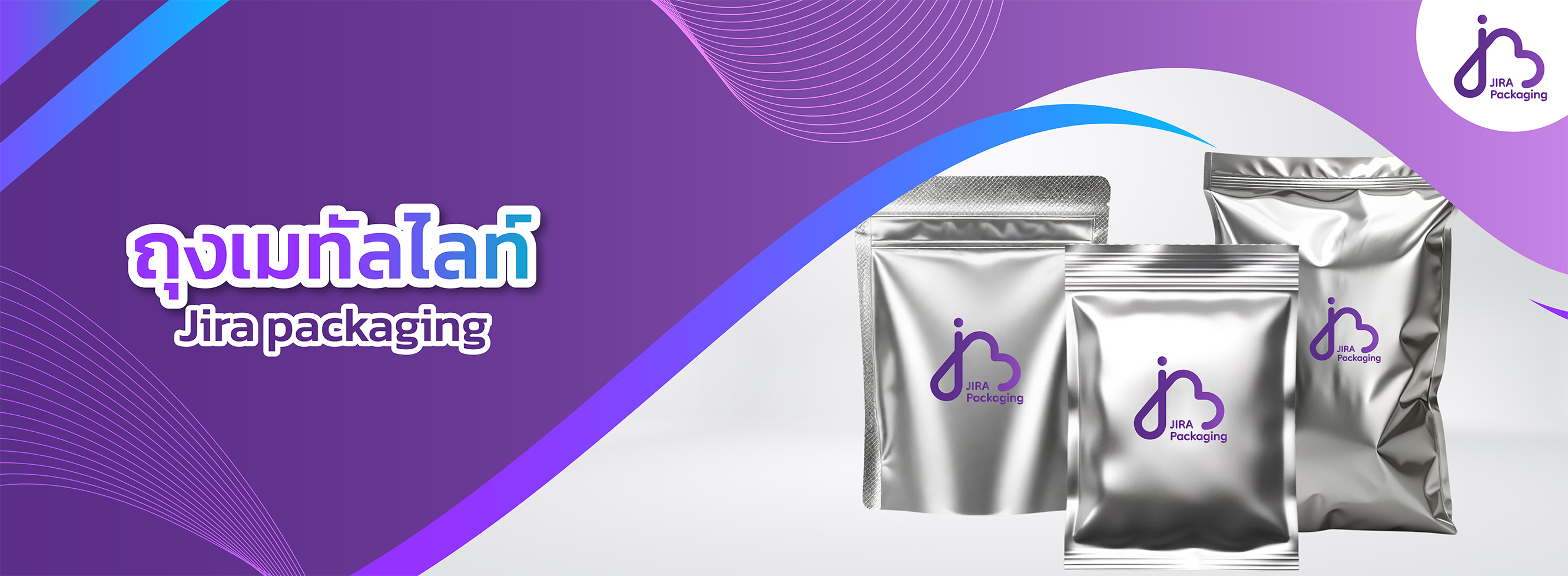 ถุงเมทัลไลท์