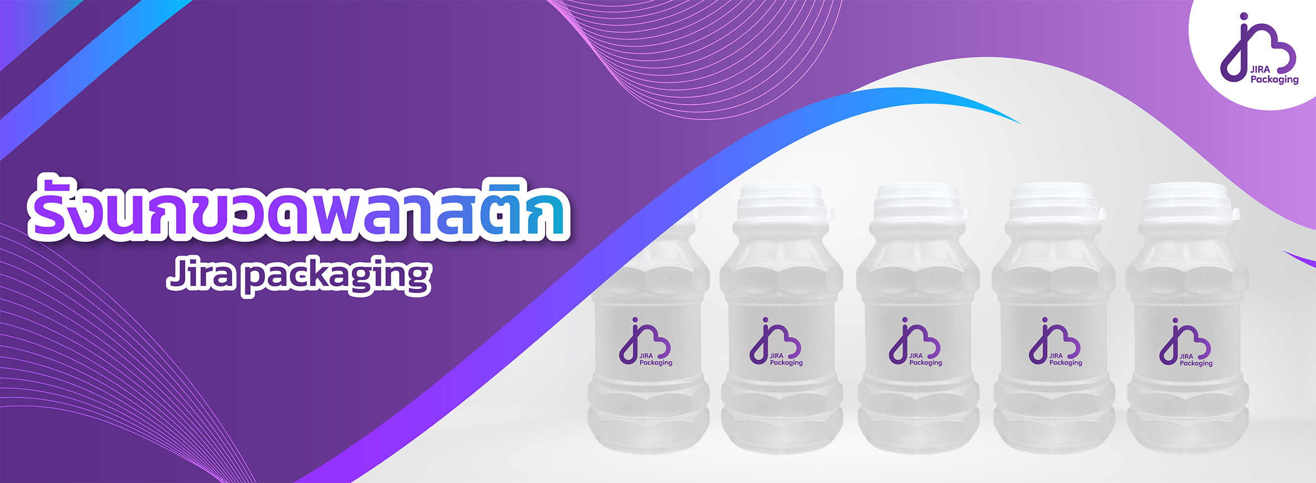 ขวดรังนกพลาสติก 