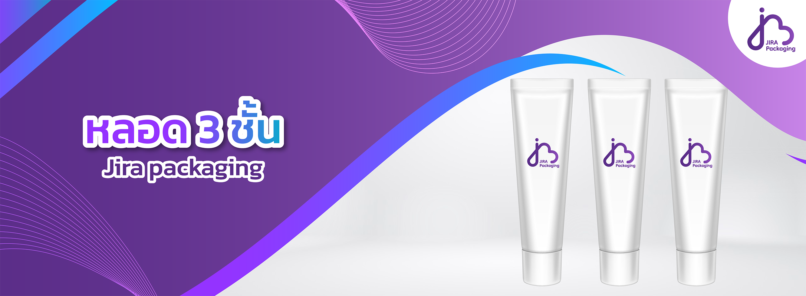 หลอด 3 ชั้น