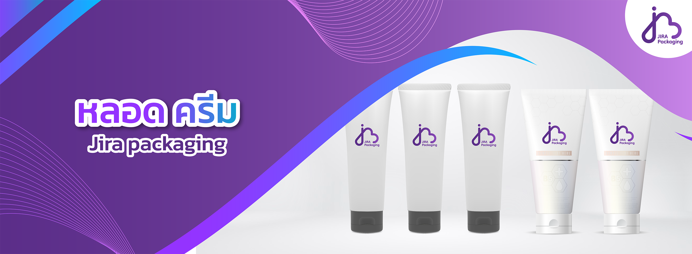 ผลิต หลอดครีม ทุกชนิด